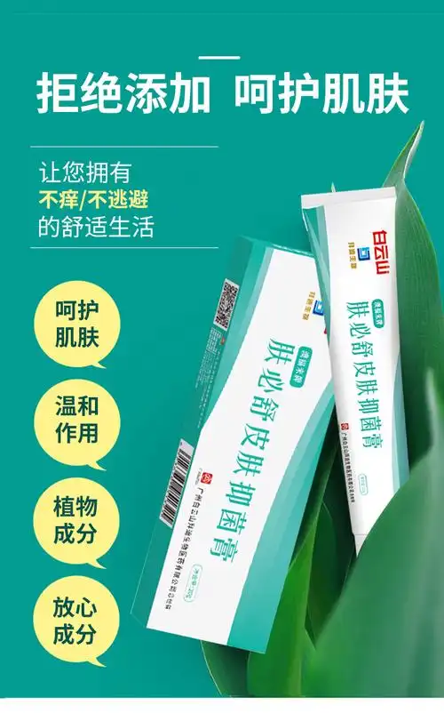 澳福来批发皮肤膏 男女适用皮肤抑菌膏 白云山肤必舒皮肤抑菌膏