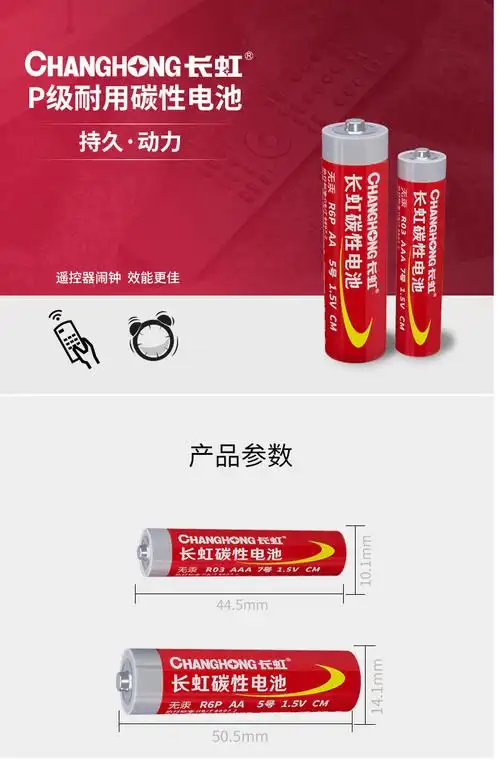 电池5号 电池7号五号电池5号碳性电池玩具遥控器闹钟电池 长虹7号10粒