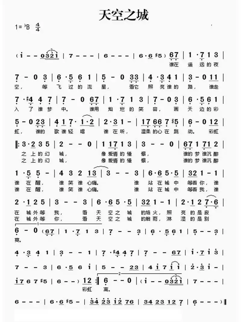 《天空之城》简谱 钢琴谱 世俗中,我想守护这一方净土, 便是你我的天