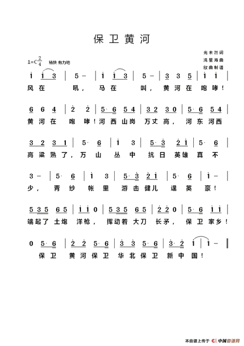 保卫黄河(简谱) 鹿鸣音乐网