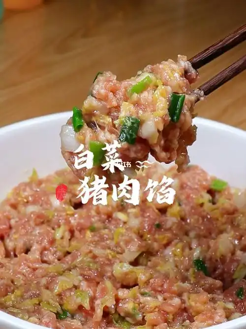 白菜猪肉馅