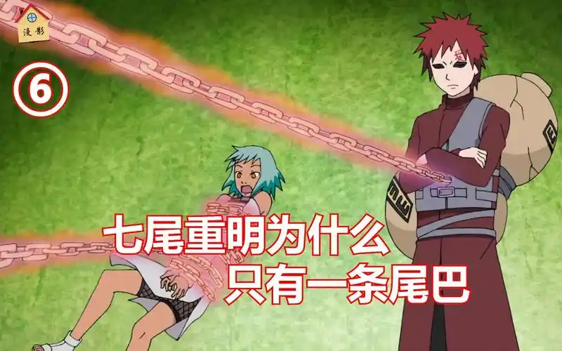 火影忍者七尾人柱力芙再努力努力的话说不定就追到我爱罗了