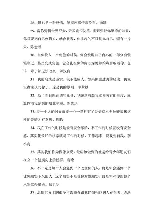 明星经典语录.doc