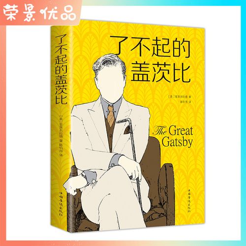了不起的盖茨比名著畅销文学小说经典原著畅销书英文版原版原著翻译