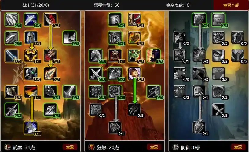 魔兽世界怀旧服战士练级天赋加点选择推荐-震动下载站