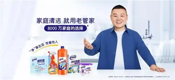 老管家品牌形象升级,官宣新代言人岳云鹏