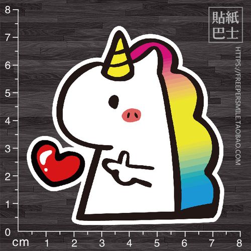 比心独角兽卡通行李箱贴纸 潮牌防水大号旅行箱贴纸 汽车贴纸w346