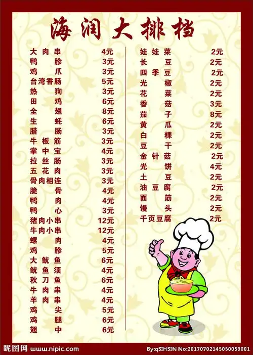 大排档烧烤菜单图片