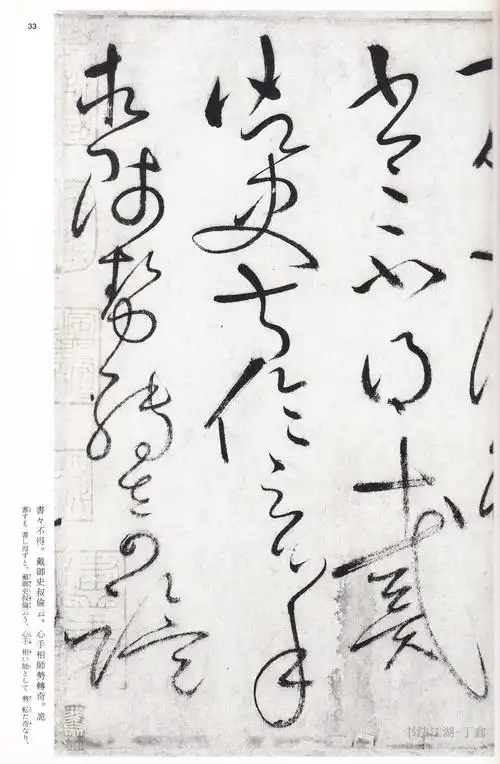 唐 怀素草书《自叙帖》高清版 2