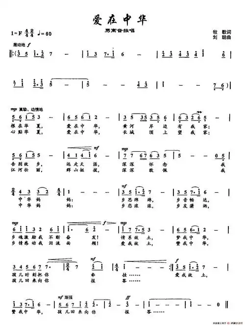 2爱在中华(双谱)_简谱