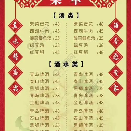 中国风菜单 矢量图免费下载_ai格式_595像素_编号27604849-千图网