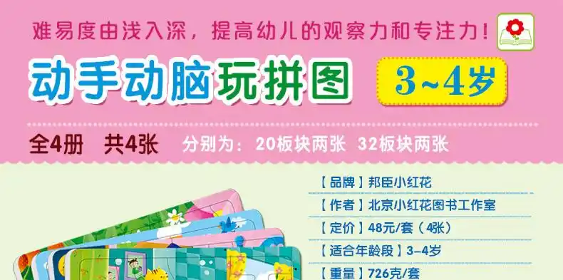 动手动脑玩拼图(全4册)