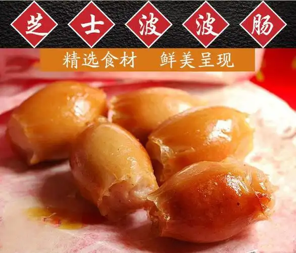 香港7-11芝士波波肠 维京烟熏风味香浓芝士脆皮香肠180g 约15粒