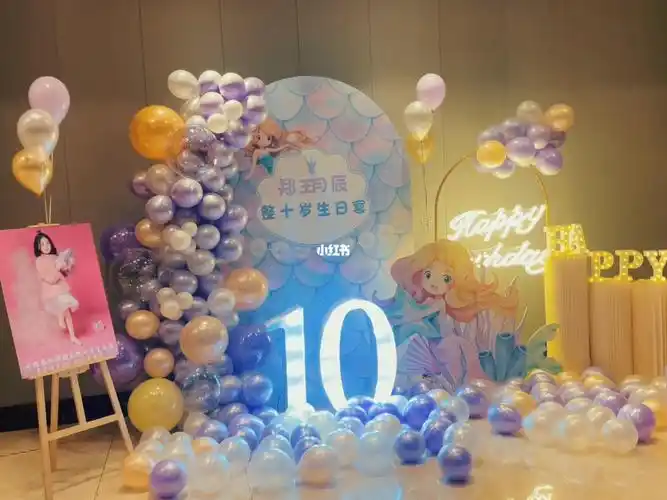 美人鱼主题十岁女宝生日策划布置10岁生日宴