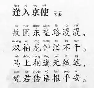 初中必背古诗逢入京使拼音版