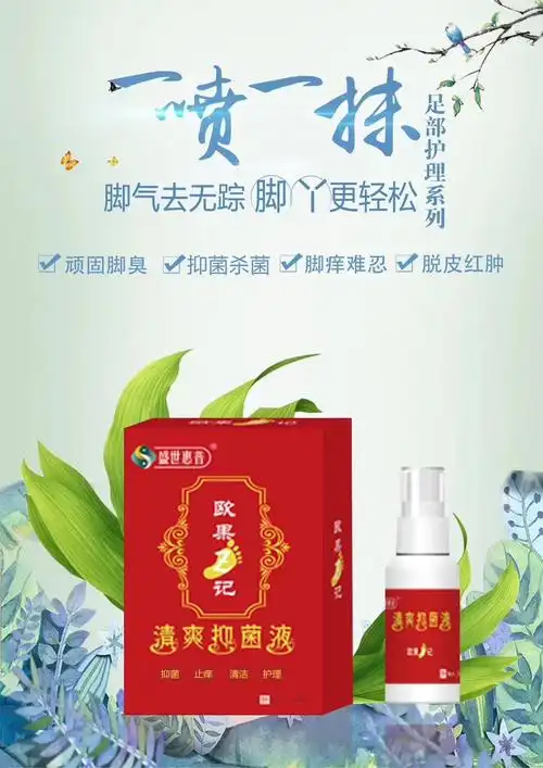 欧果足记清爽抑菌液脚气水哪里买到正品