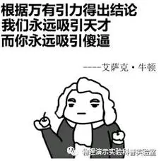 物理知识表情包