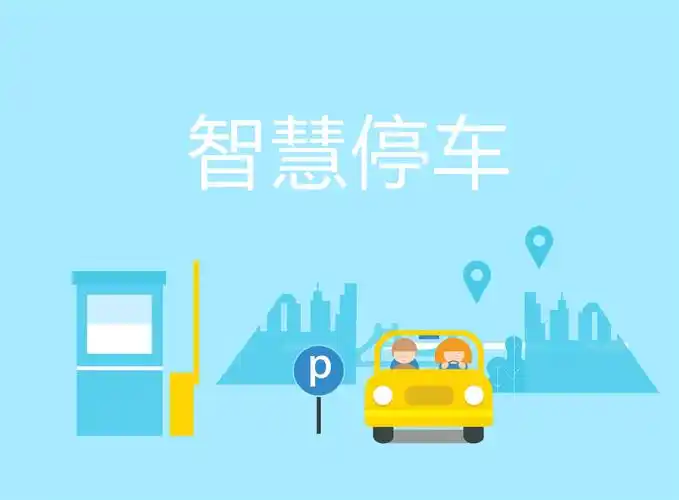 孙晓波智慧停车企业的发展机遇与盈利危机