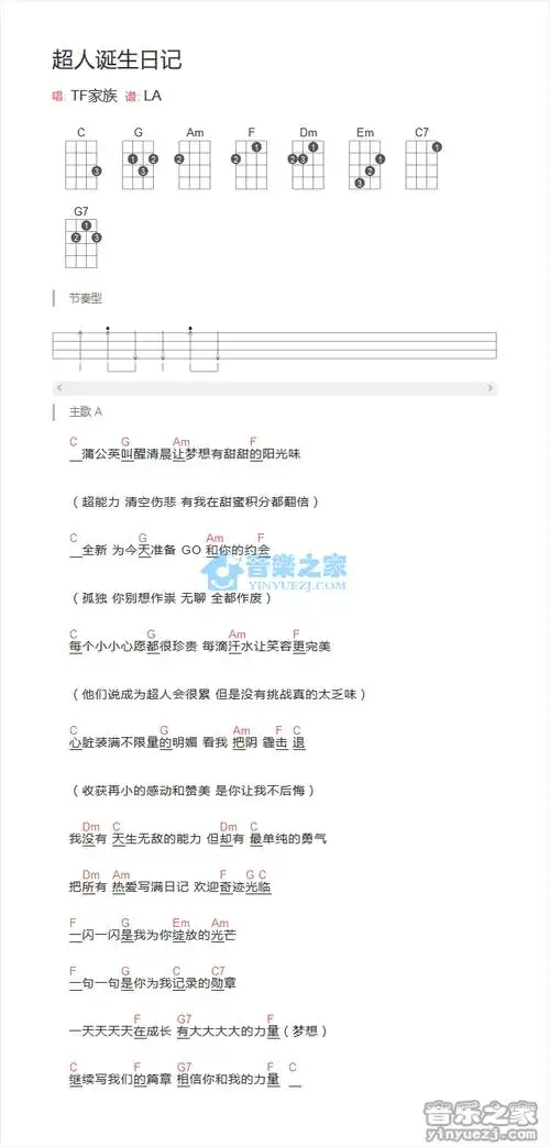 tf家族超人诞生日记尤克里里弹唱谱