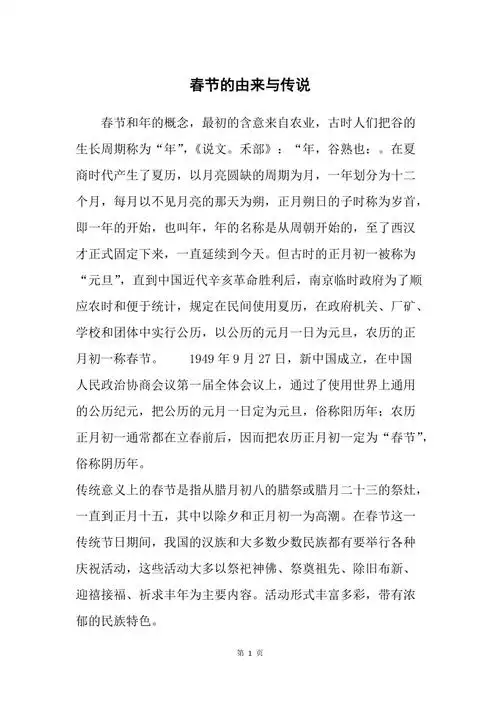 春节的由来与传说