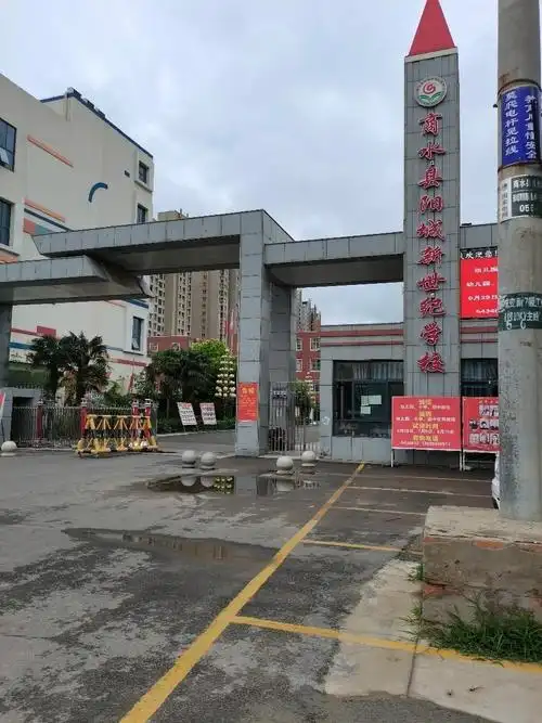 商水县新世纪学校