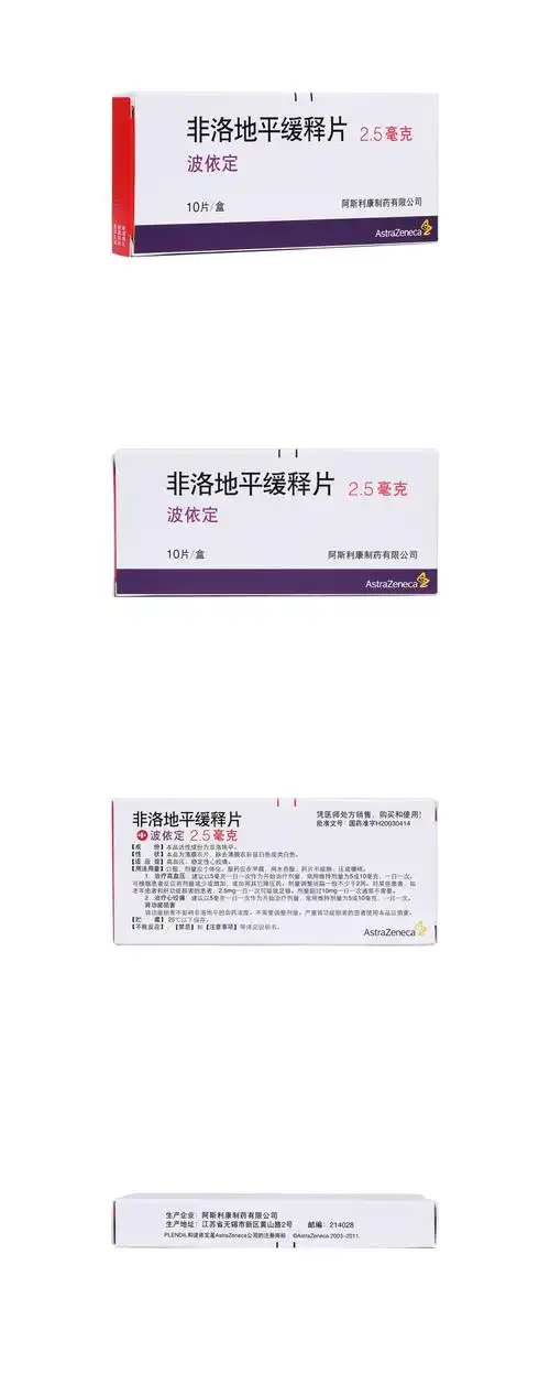 非洛地平缓释片(波依定)(非洛地平缓释片)_说明书_作用_效果_价格_健