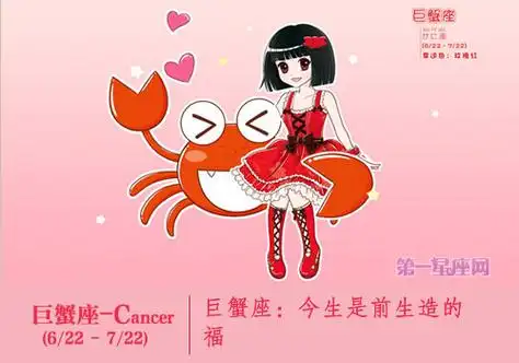 揭示巨蟹座的前世今生