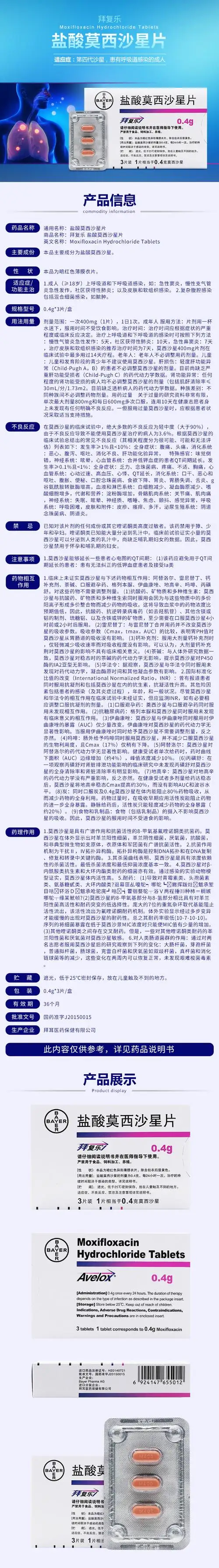 拜复乐盐酸莫西沙星片04g3片盒