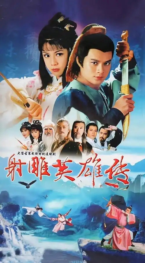 回顾:《射雕英雄传》演员,黄日华立誓终身不娶,多数演员已去世