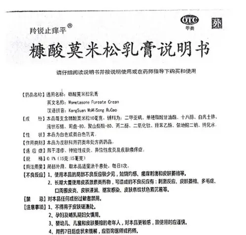 配送费 棉签涂抹】羚锐止痒平糠酸莫米松乳膏15克用于湿疹 神经性皮炎