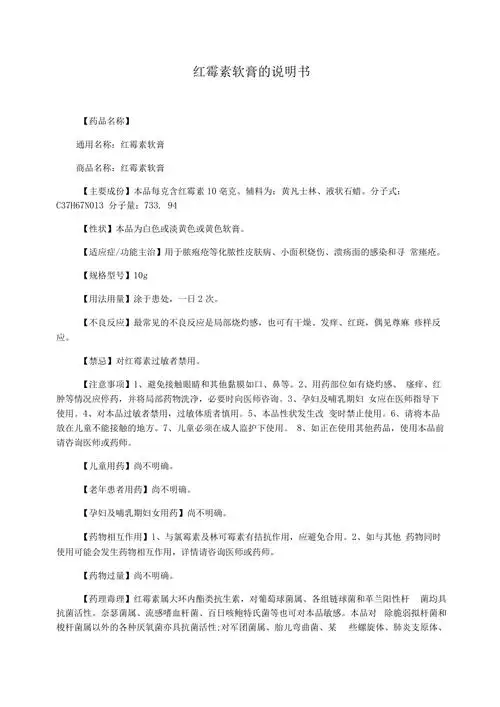 红霉素软膏的说明书