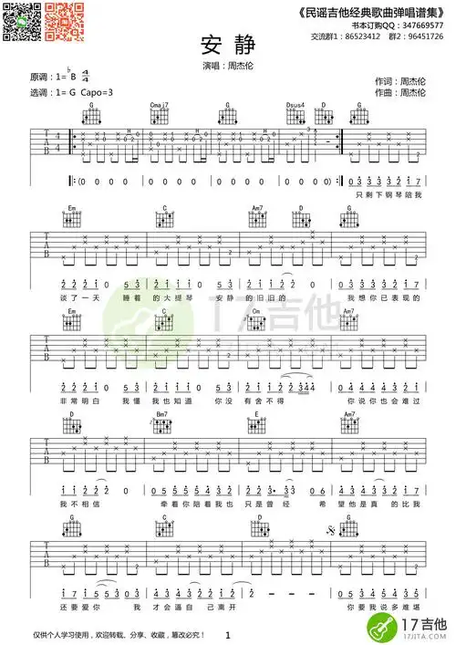 周杰伦安静吉他谱g调高清版