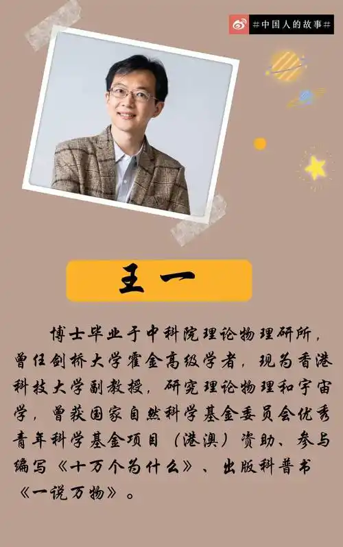 对于香港科技大学副教授王一来说,宇宙已成为他生命中不可分割的一