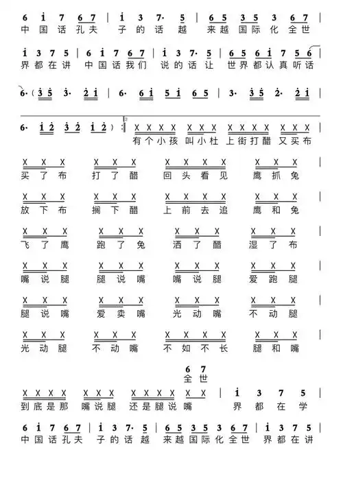 中国话简谱 -苍强曲谱