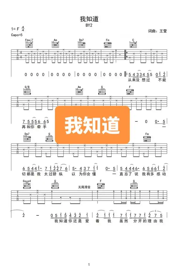 我知道-by2.#曲谱分享 #吉他谱分享 #每日歌曲推荐 # - 抖音