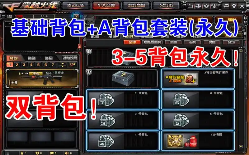 cf背包终于革新!3-5背包永久!