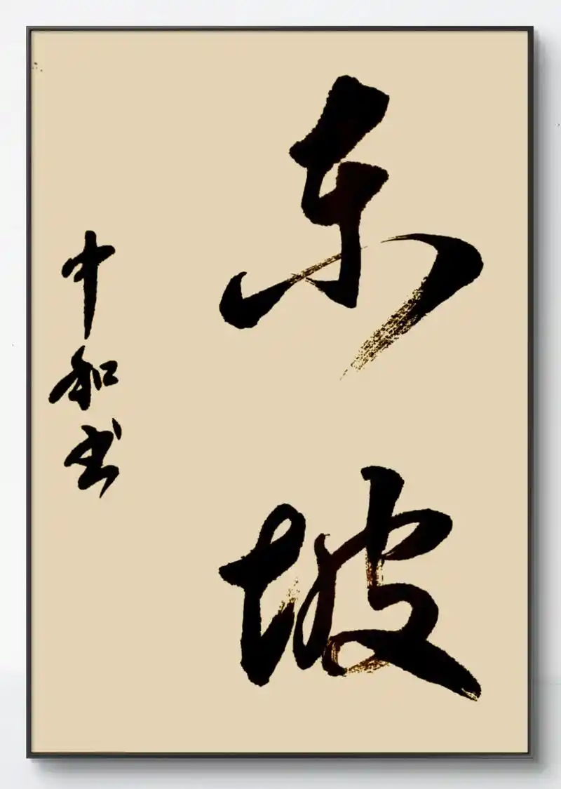 7815#毛笔字 #抖音书法热门 #软笔书法 此心安处是吾乡7815