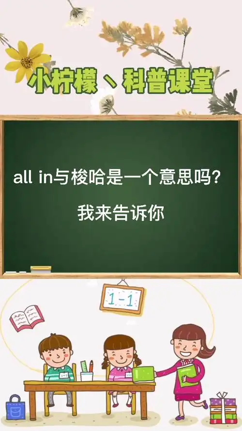all  in与梭哈是一个意思吗?