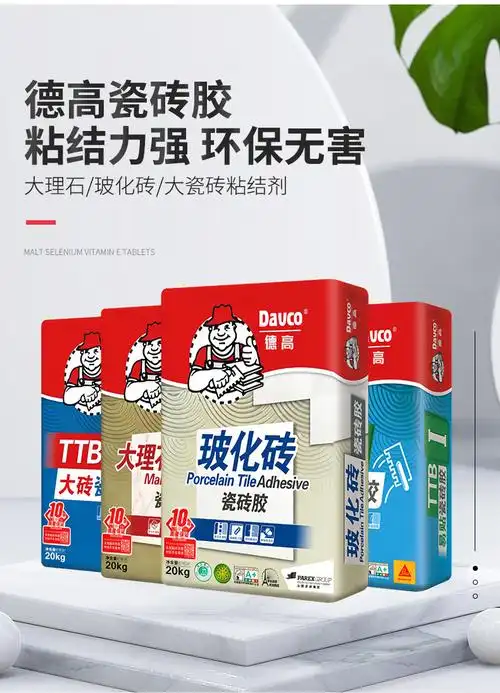 德高瓷砖胶强力粘合剂二型一型玻化砖大理石胶泥20公斤墙砖粘接剂