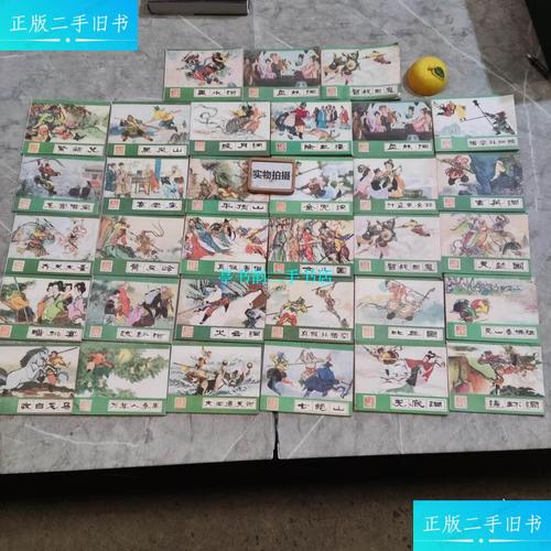 【二手9成新】河北1983年版《西游记》全35册 共33册合售私藏品佳以图