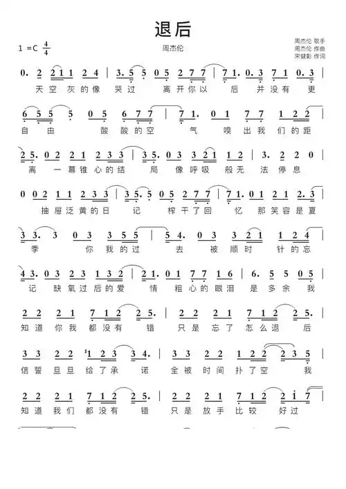 退后智能简谱周杰伦_简谱_曲谱_听懂音律