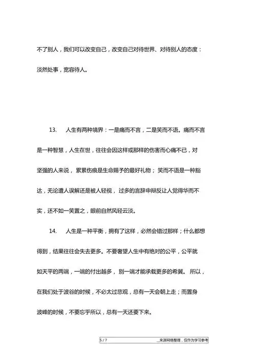 人生感悟的精辟句子说说句句现实透彻