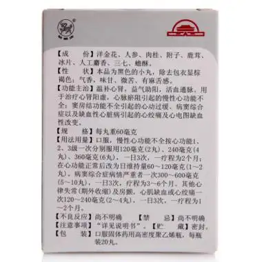 麒麟牌 心宝丸 60mg*20丸【价格 说明书 作用 效果 多少钱】_1药网