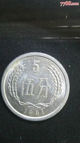 《老分分钱》本店痛恨涂改,绝不涂改,不修整,原汁原味,灰都不吹下!