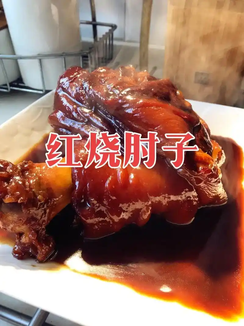 红烧肘子.过年的硬菜之一,肥而不腻软软糯糯满口留香,满满的胶 - 抖音