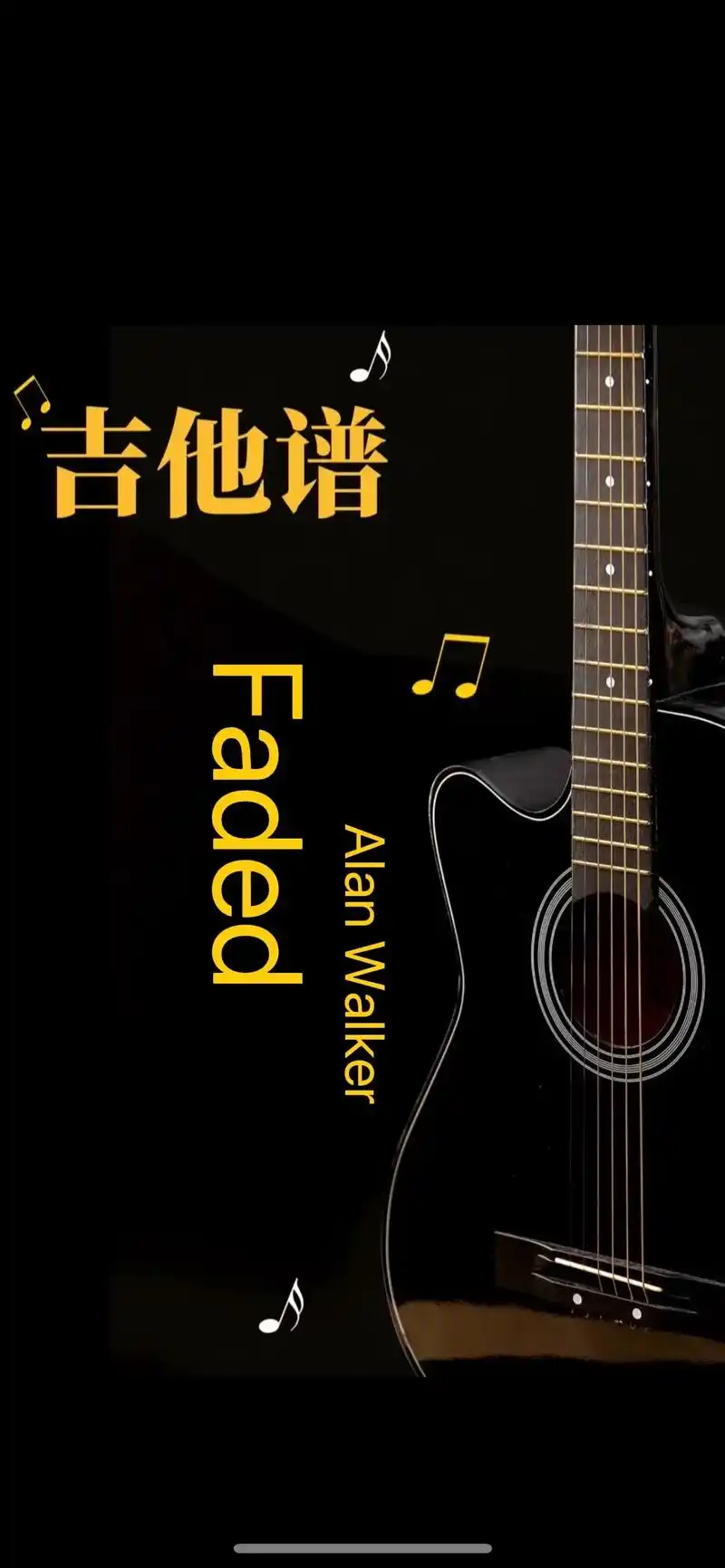 新手练习曲faded指弹版