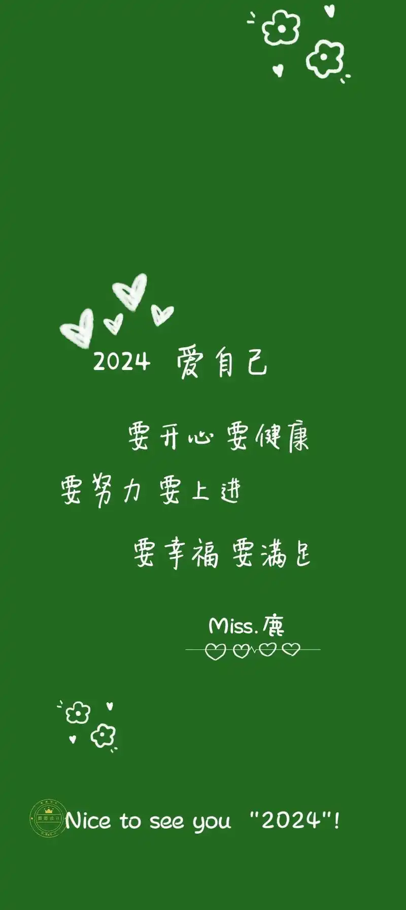 姓氏壁纸 治愈文字壁纸 绿色清新壁纸.2024,爱自己!要 - 抖音