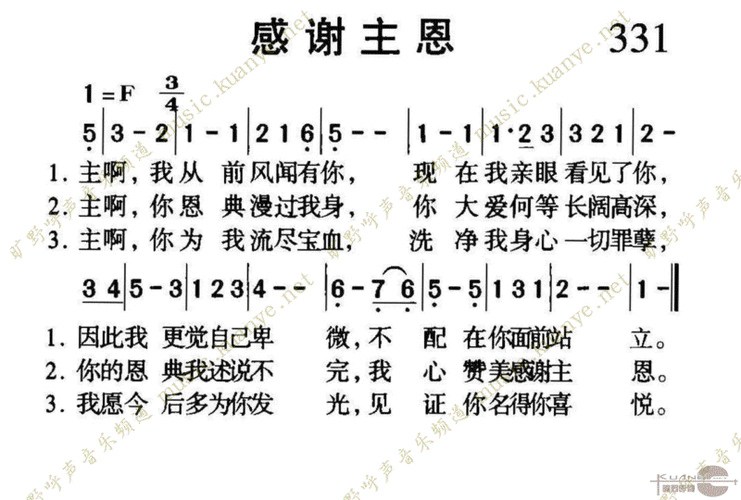 331感谢主恩