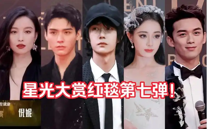 王一博&迪丽热巴&龚俊&倪妮&白宇&吴磊&张若昀 12.17星光大赏红毯