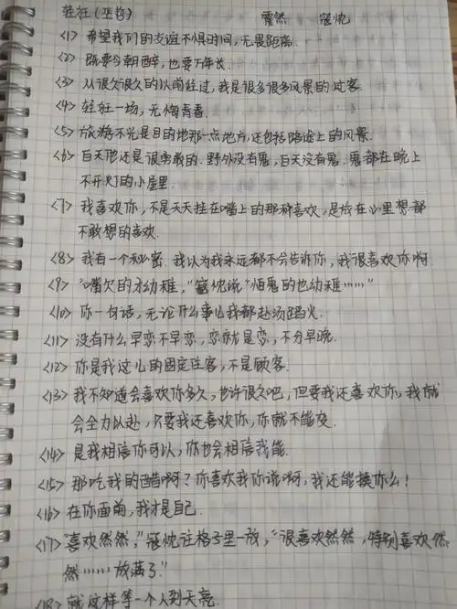 轻狂语录字丑勿喷